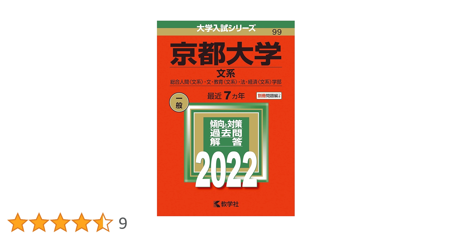 ここす⭐︎京都大学入試詳解 5冊セット 2022-1998 ここす⭐︎京都大学入試詳解 5冊セット 2022-1998 ここす⭐︎京都